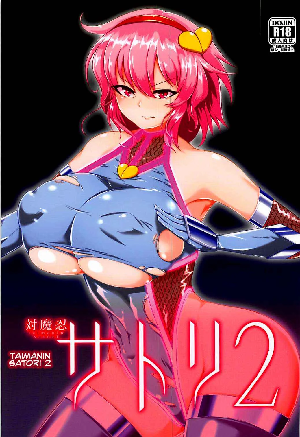 Touhou - Taimanin Satori (Doujinshi) Chapter 2 - Page 1