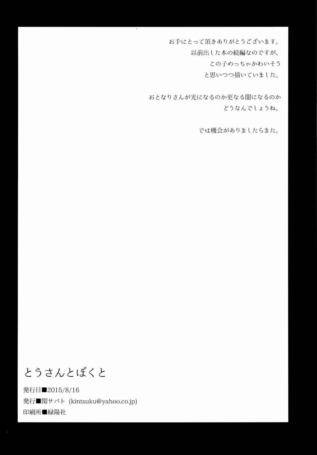 Tousan to Boku to Chapter 1: Oneshot - Page 21