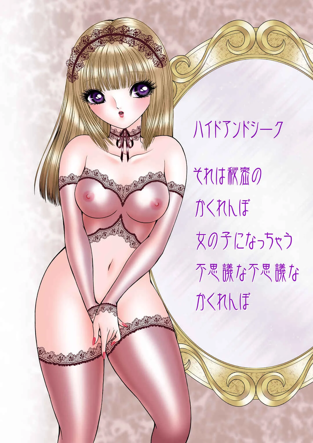 TranSDOLL - Hide and Seek Chapter 1 - Page 2