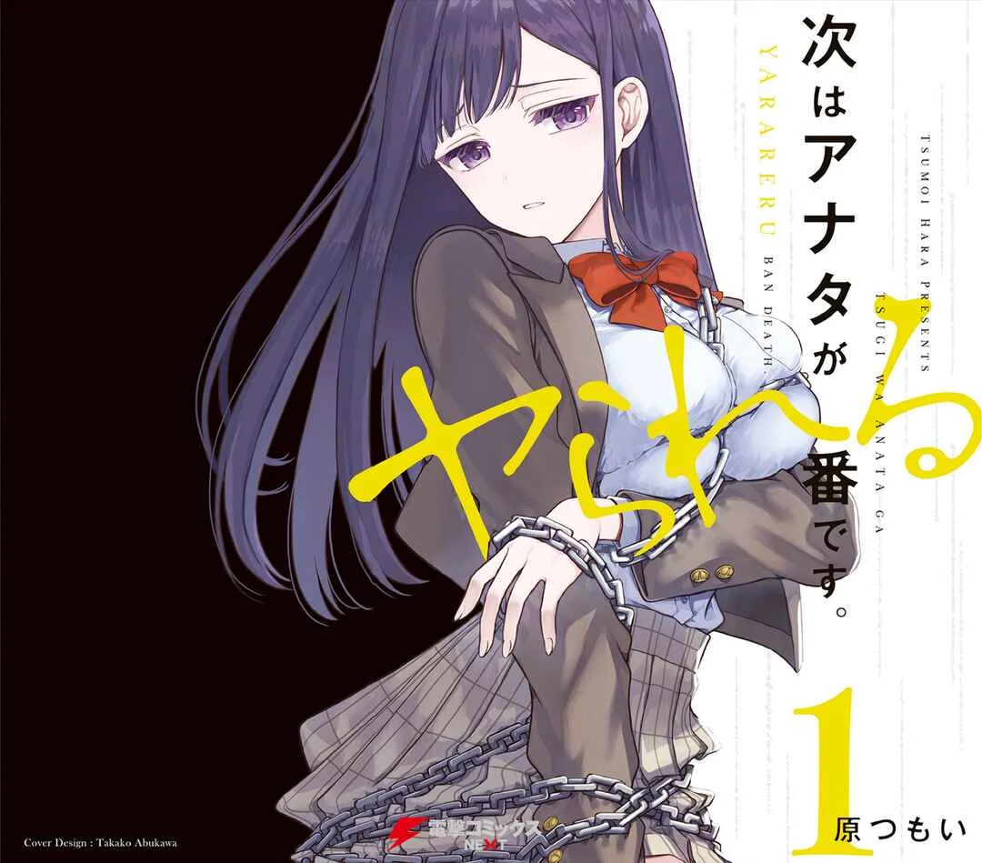 Tsugi wa Anata ga Yarareru Ban Death. Chapter 1 - Page 1