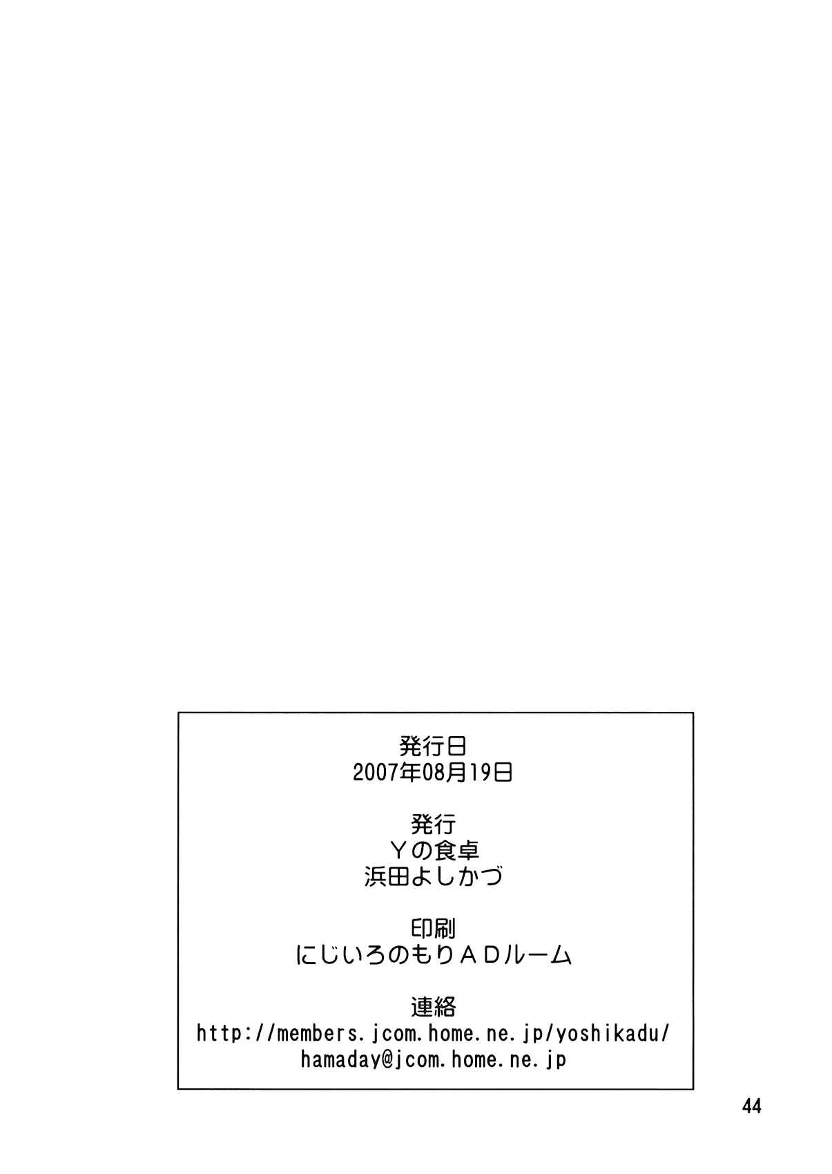 Tsugumomo Chapter 0: Pilot - Page 44