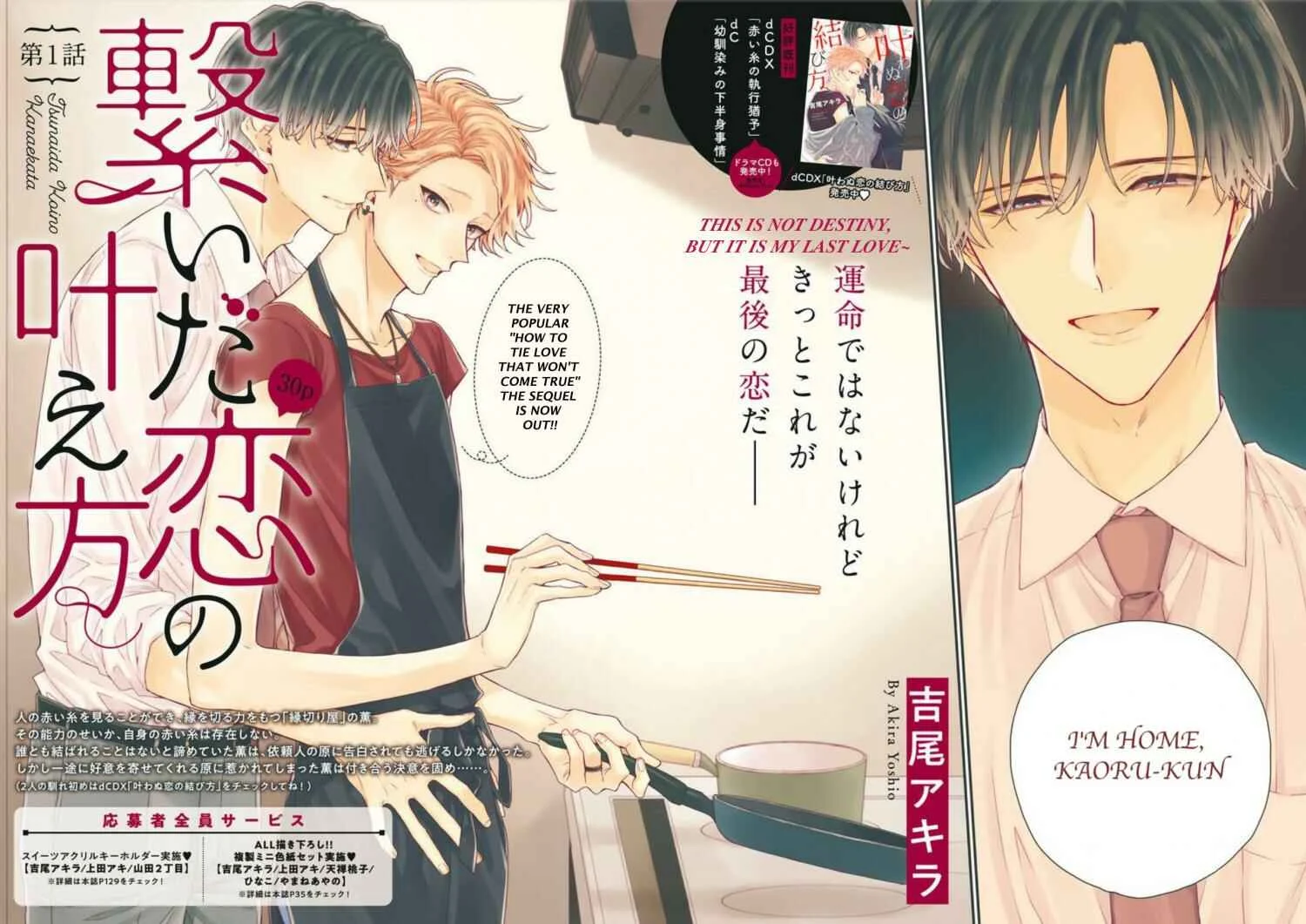 Tsunaida Koi no Kanaekata Chapter 1 - Page 3