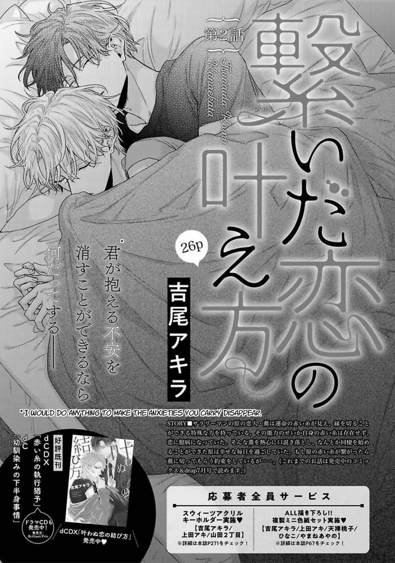 Tsunaida Koi no Kanaekata Chapter 2 - Page 2