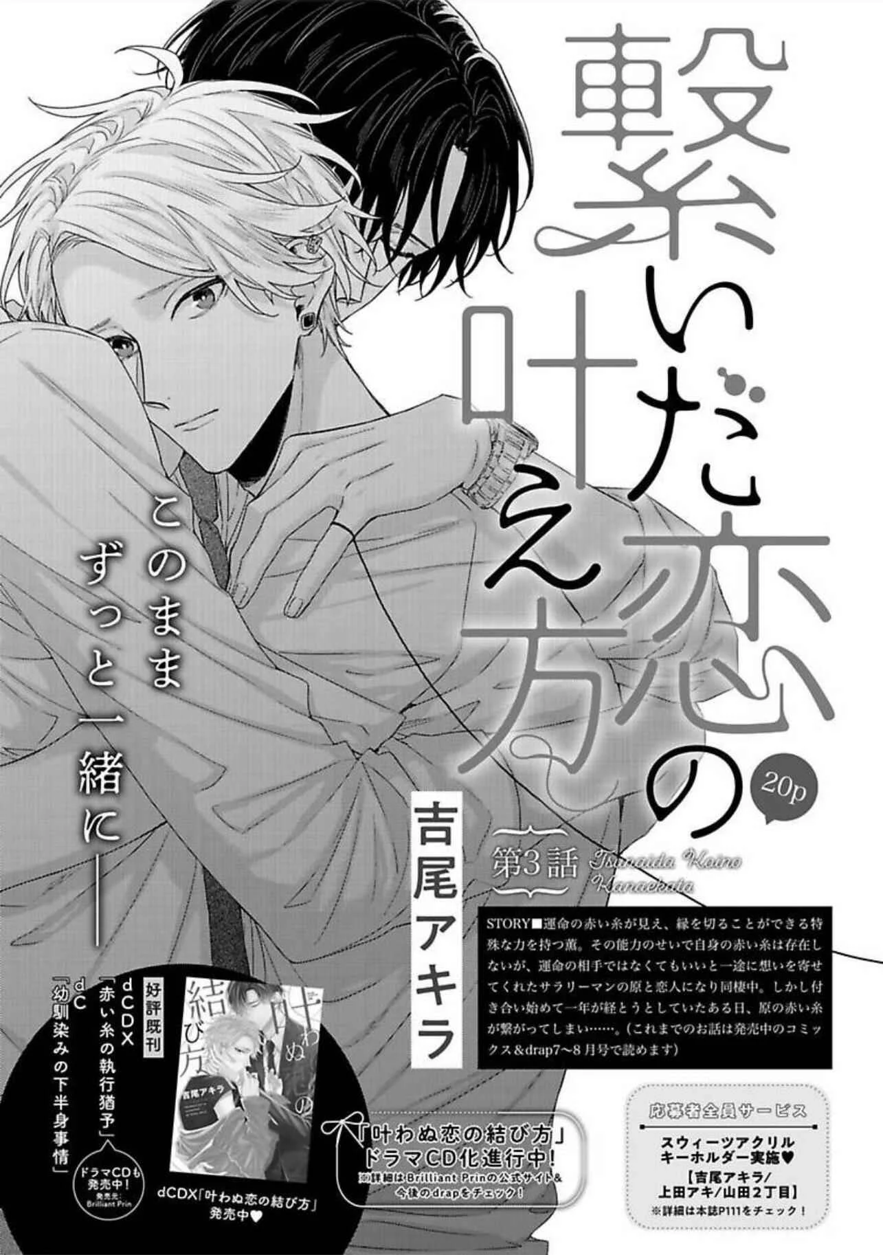 Tsunaida Koi no Kanaekata Chapter 3 - Page 2