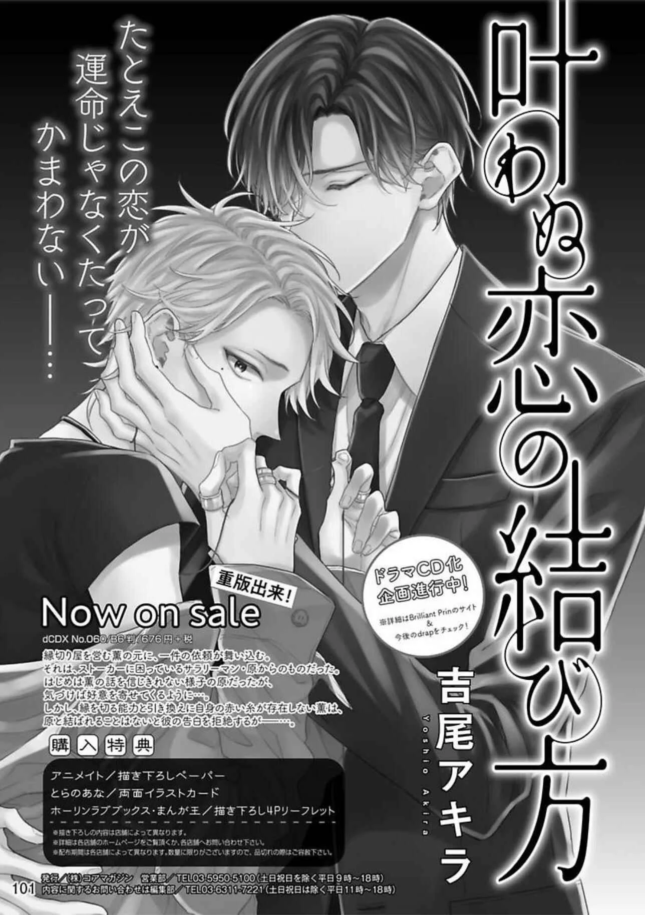 Tsunaida Koi no Kanaekata Chapter 4 - Page 31