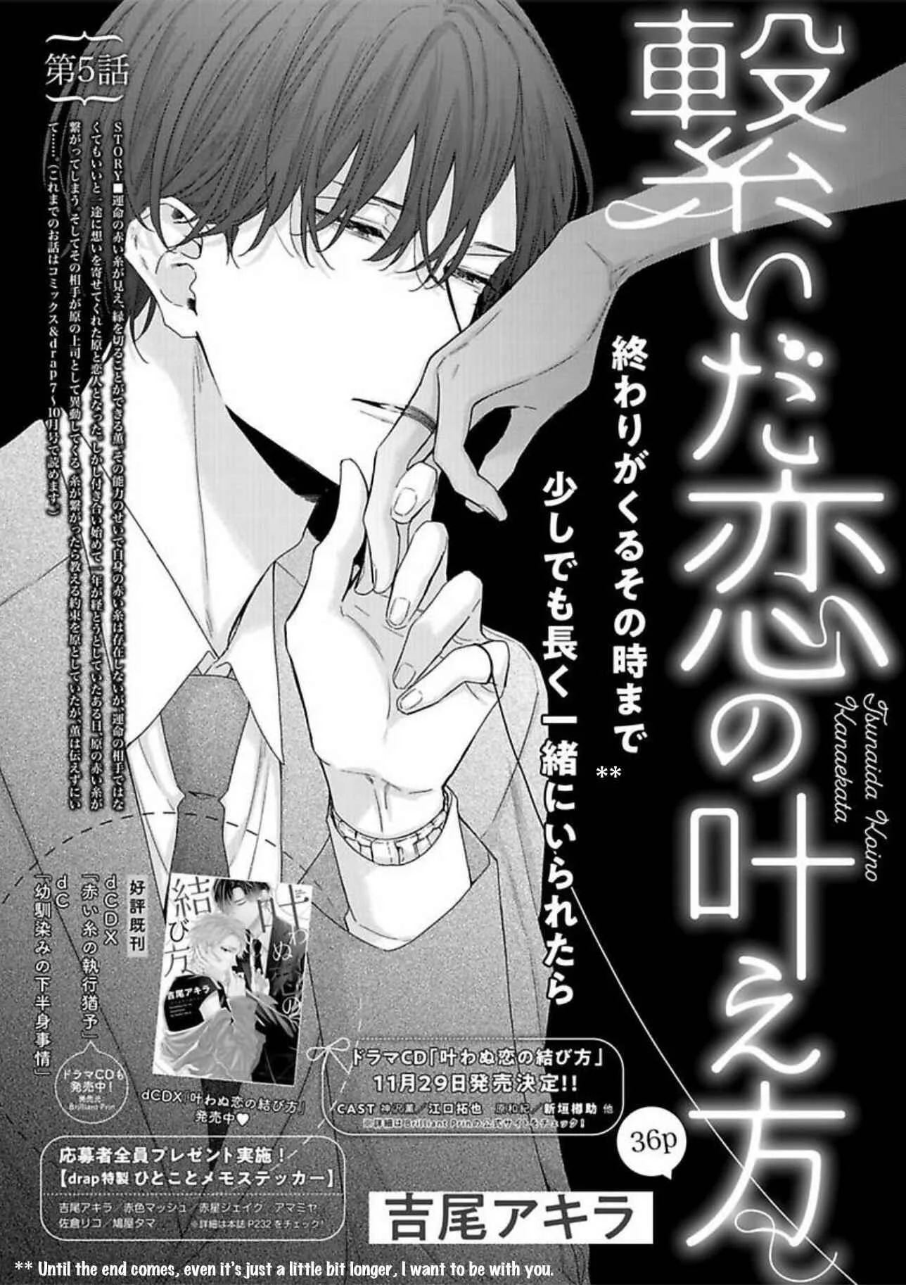 Tsunaida Koi no Kanaekata Chapter 5 - Page 3