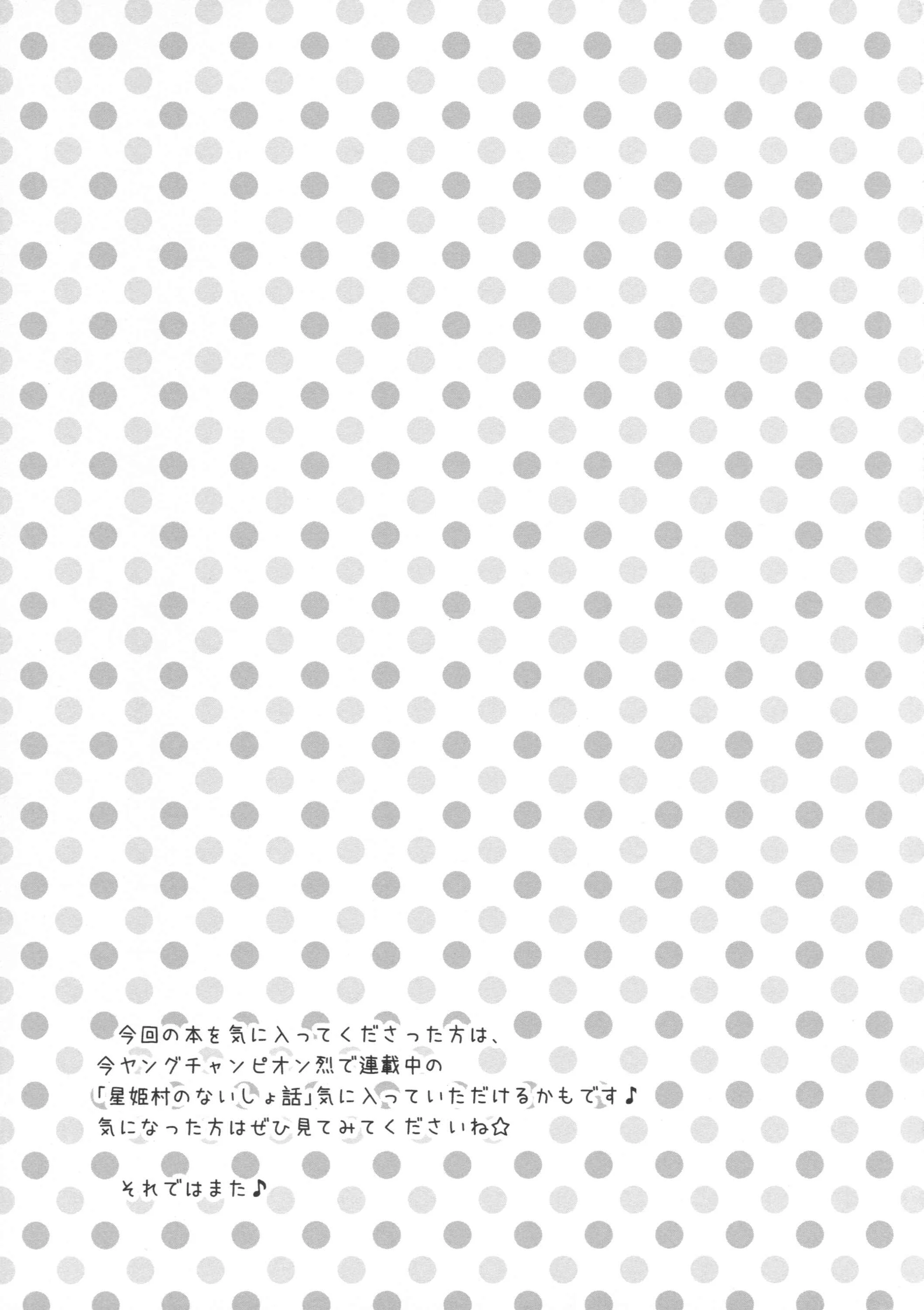 Tsurarete GO! Chapter 1: Oneshot - Page 24