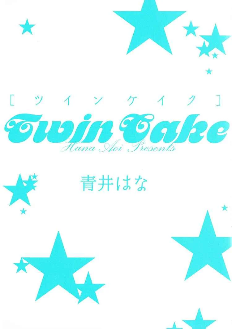 Twin Cake Chapter 1 - Page 2