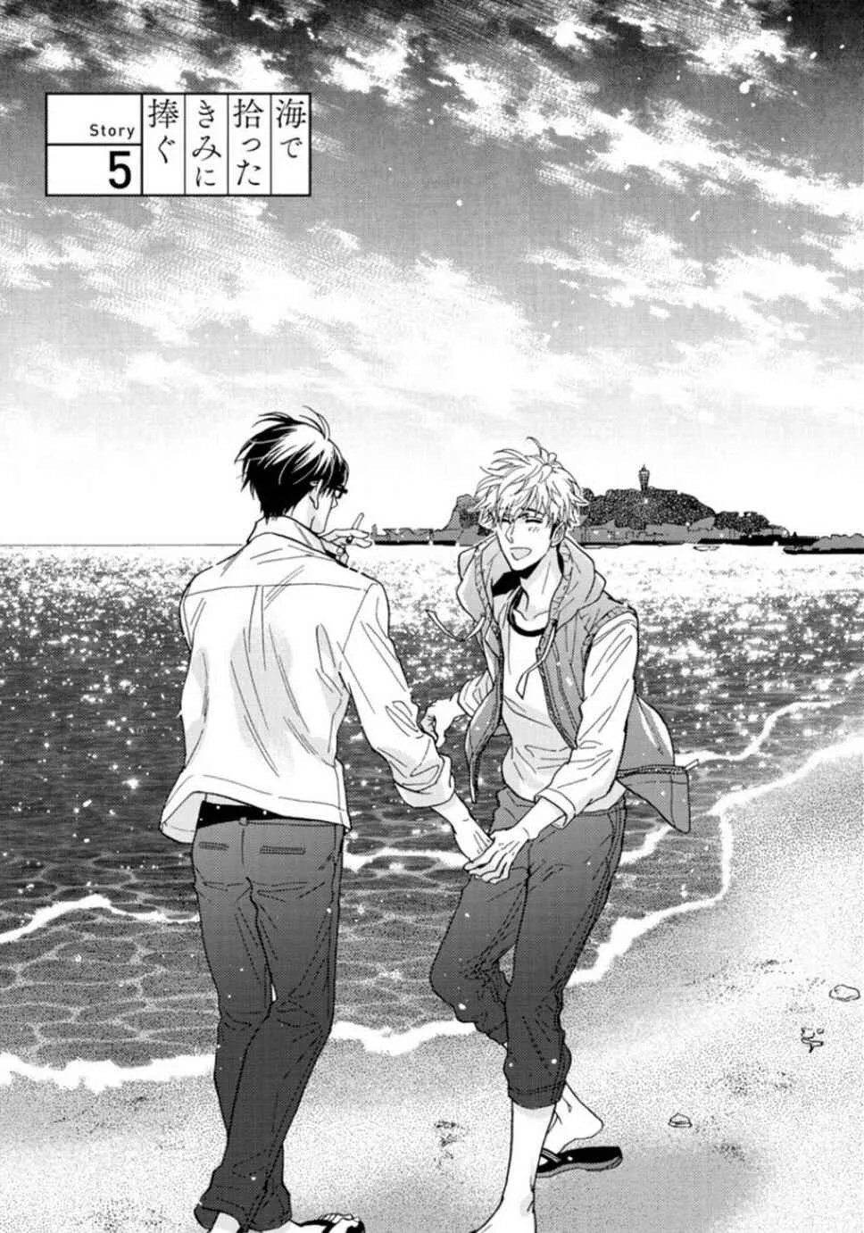 Umi de Hirotta Kimi ni Sasagu Chapter 5 - Page 2