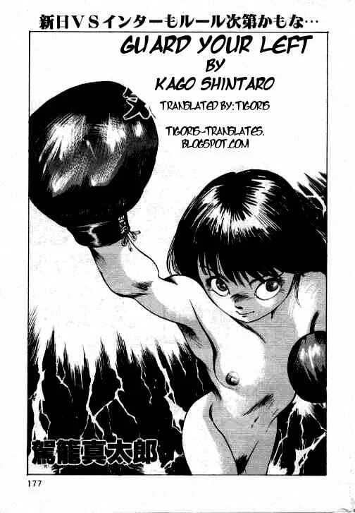 Uneven Nymphomania Chapter 5: Guard Your Left - Page 1
