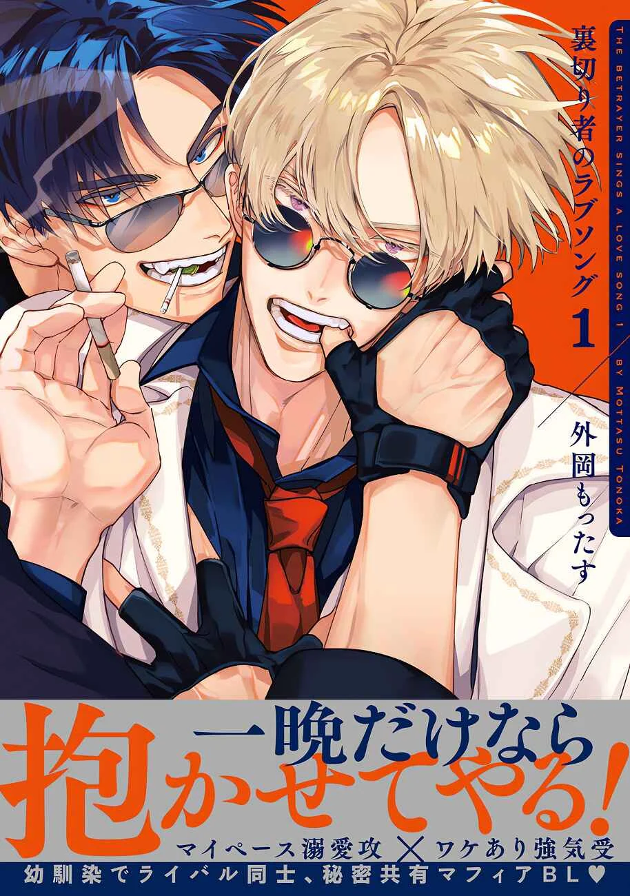 Uragirimono no Love Song Chapter 1 - Page 2