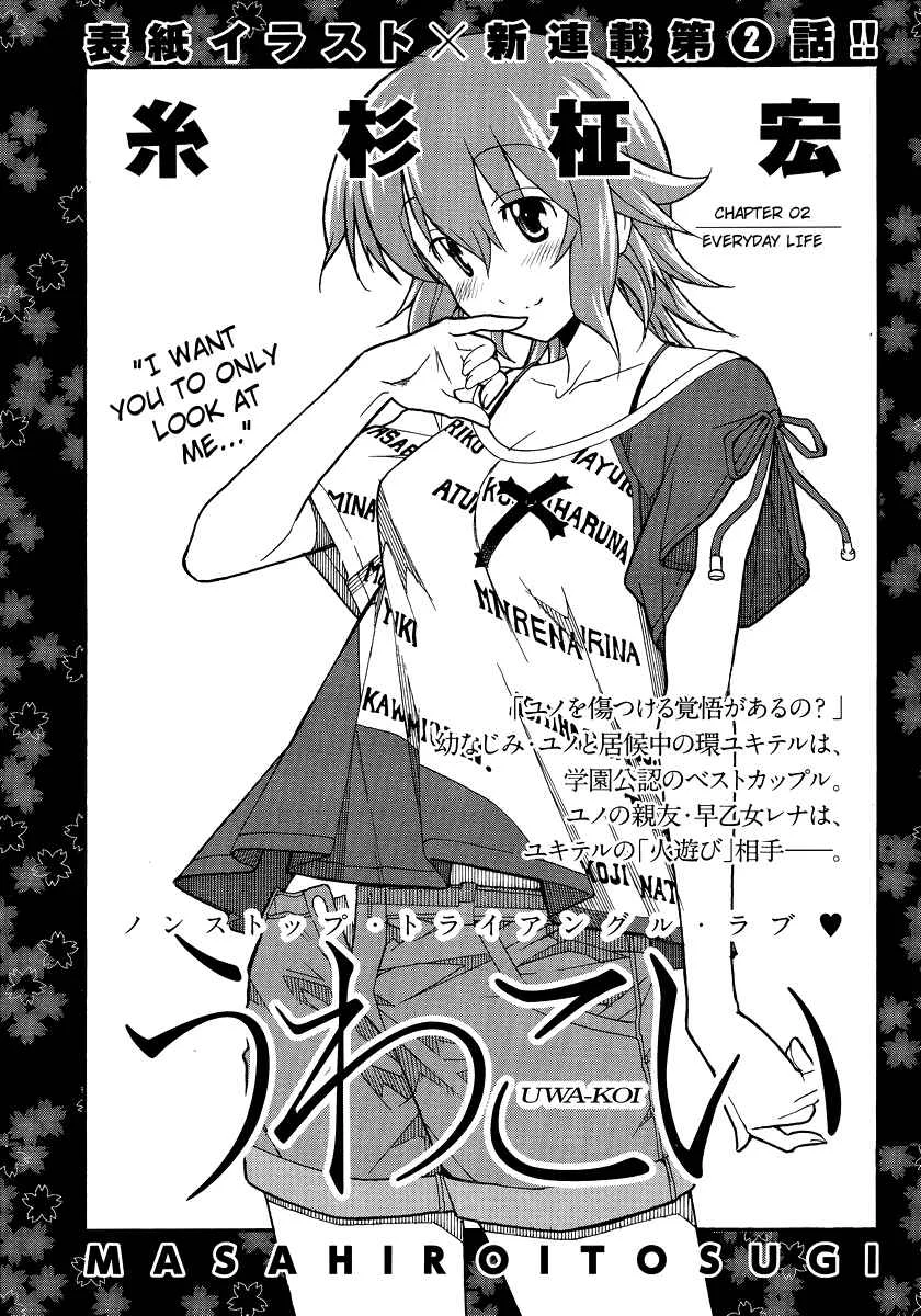 Uwakoi Chapter 2: Everyday Life - Page 4