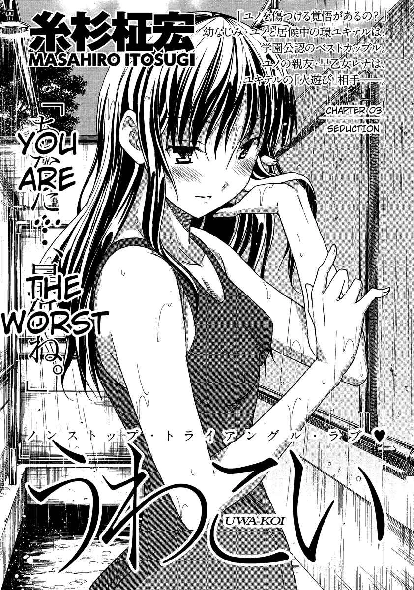 Uwakoi Chapter 3: Seduction - Page 3