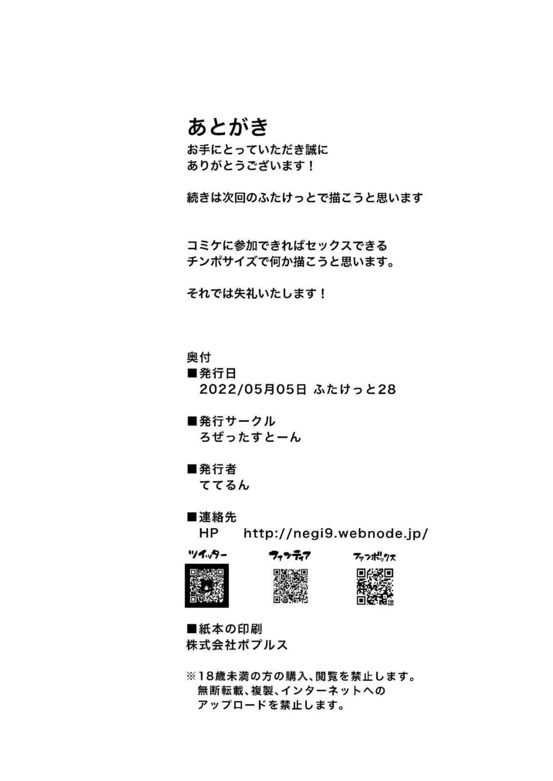 Victoria wa Jingai Level no Futanari Ojou-sama Chapter 3 - Page 20