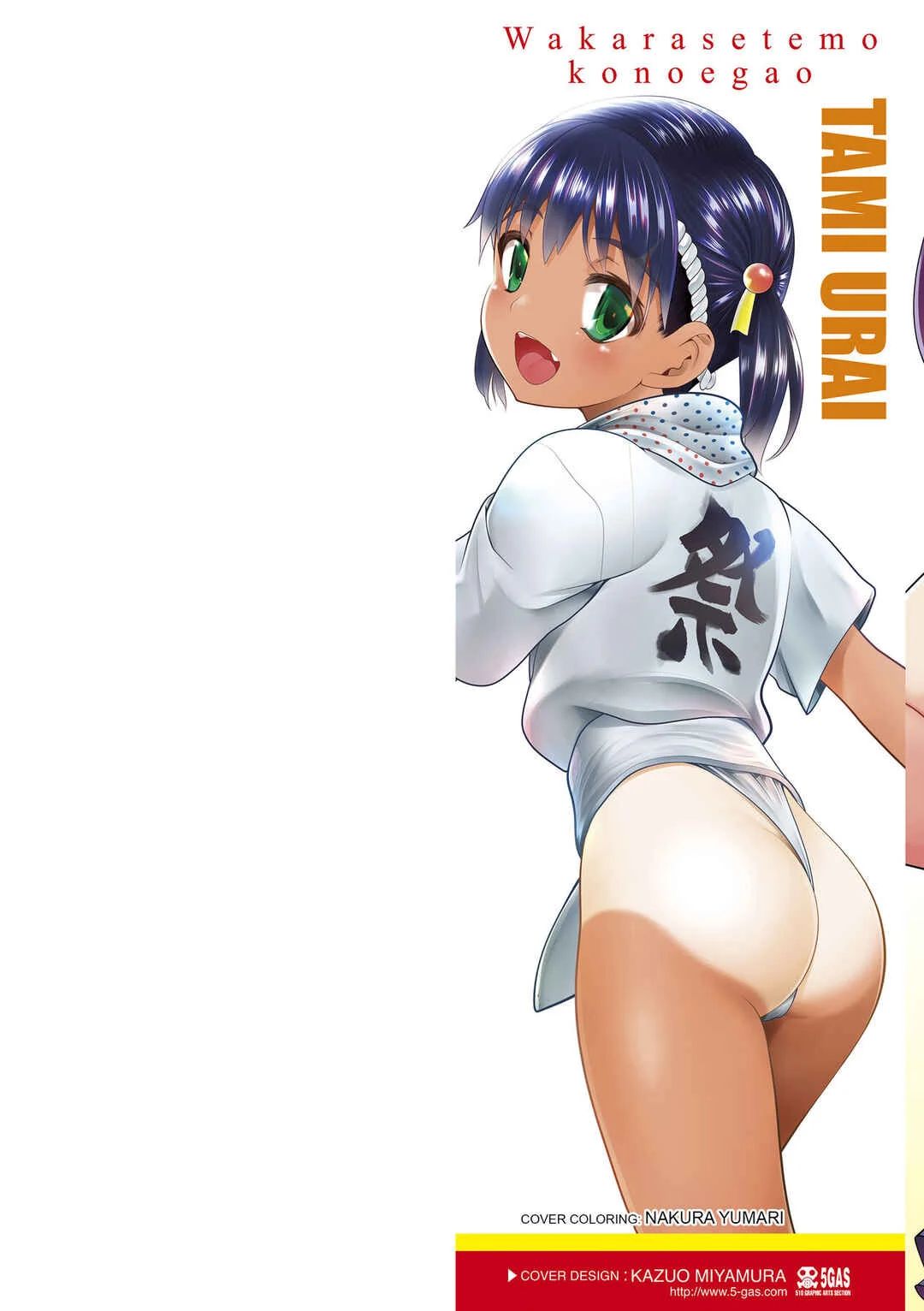 Wakarasetemo Kono Egao Chapter 1: Sexcapade with a Bratty Girl! - Page 2