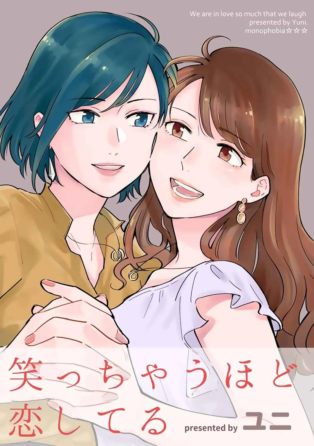Waracchau Hodo Koishiteru Chapter 1 - Page 1