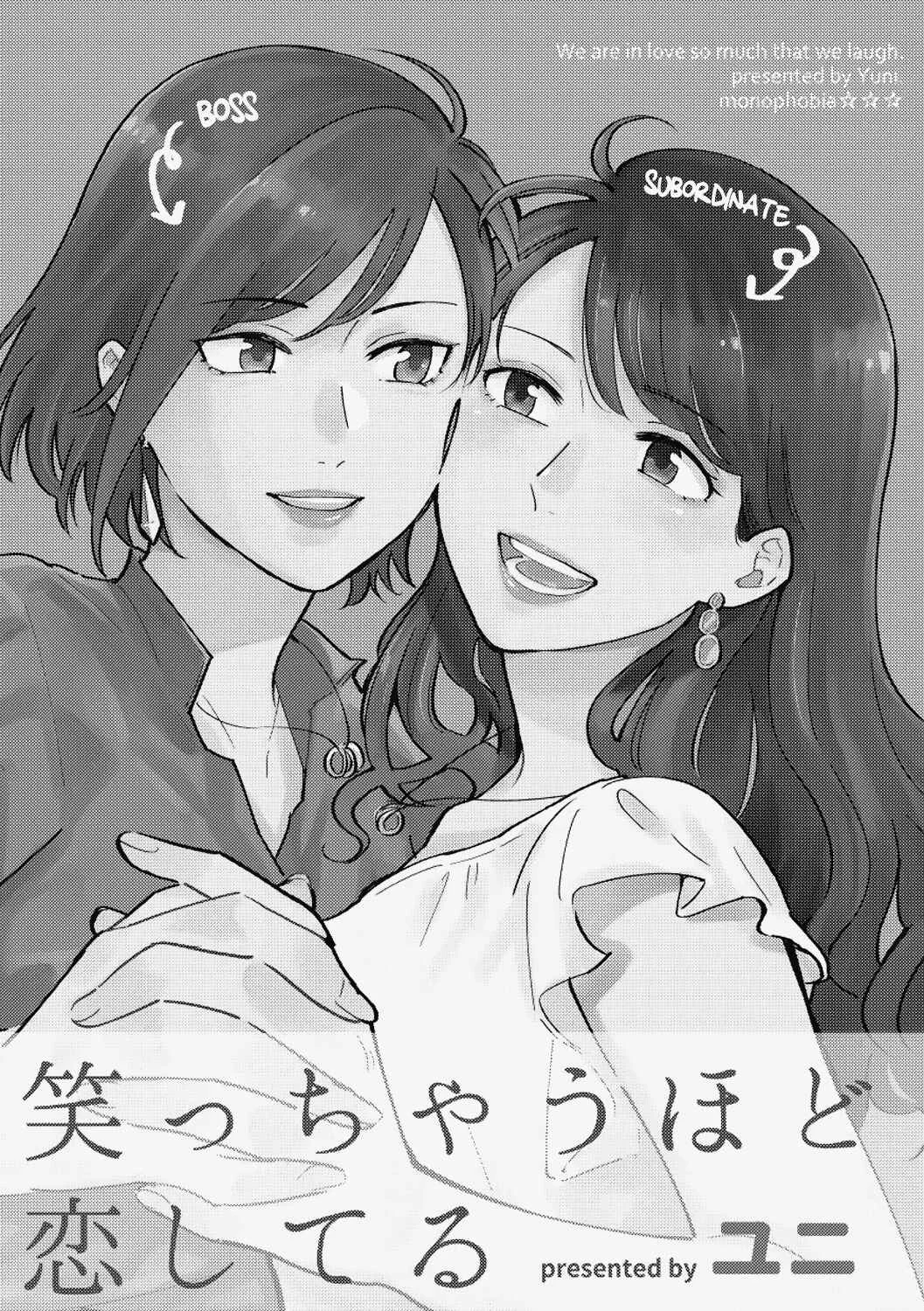 Waracchau Hodo Koishiteru Chapter 1 - Page 2