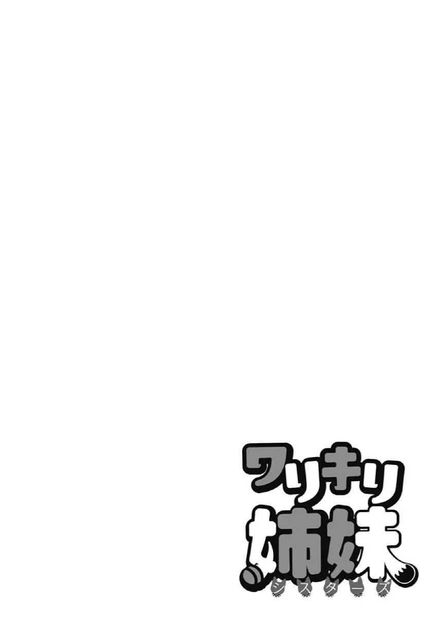 Warikiri Sisters Chapter 2: HoCon15... Pt. 1 - Page 20