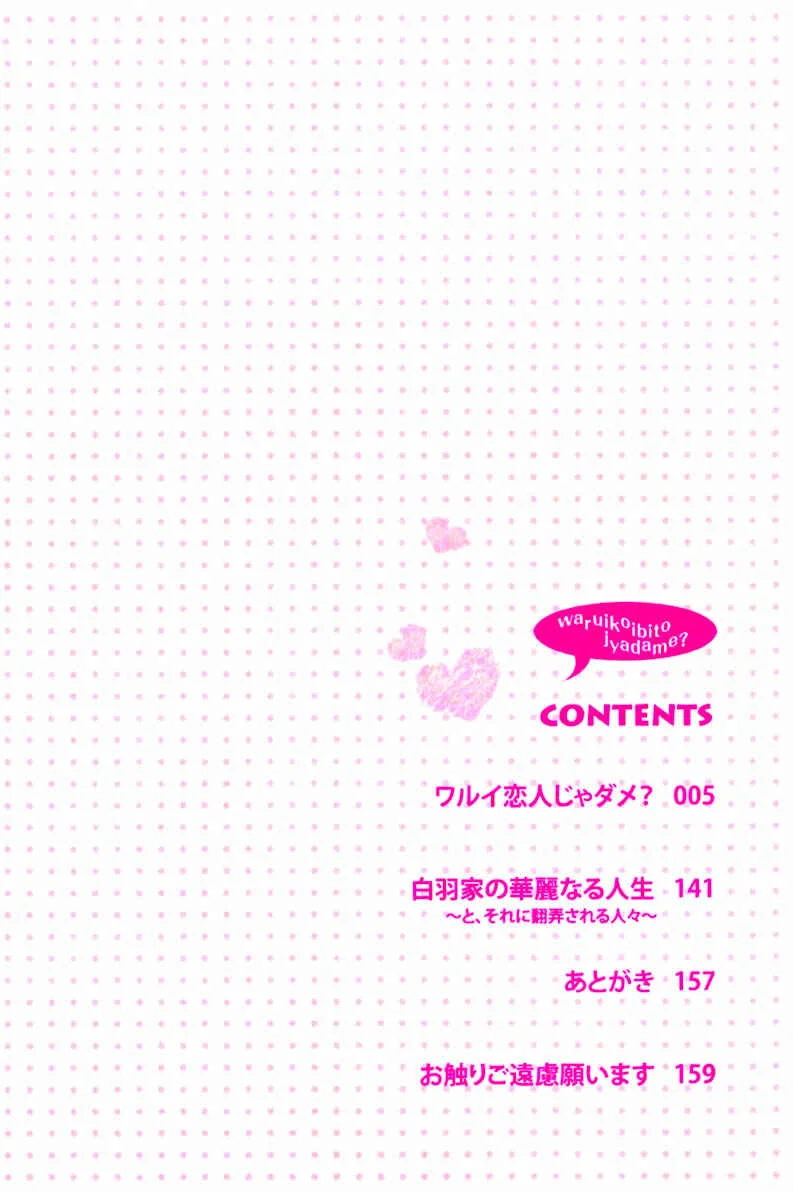 Warui Koibito ja Dame? Chapter 1 - Page 9