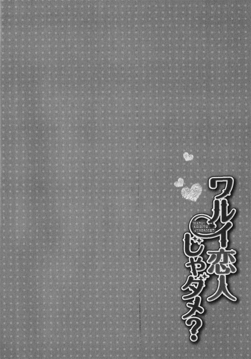 Warui Koibito ja Dame? Chapter 1 - Page 11