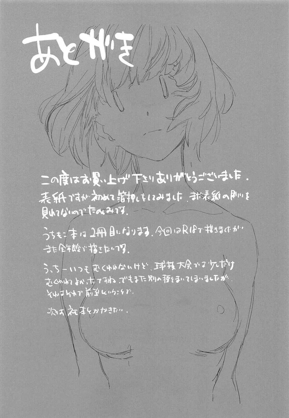 Watashi ga Motenai no wa Dou Kangaetemo Omaera ga Warui! - Emily (Doujinshi) Chapter 1: Oneshot - Page 24
