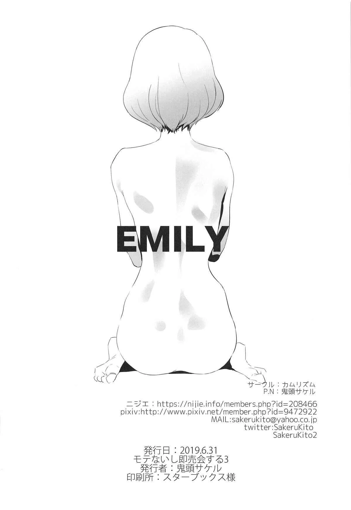 Watashi ga Motenai no wa Dou Kangaetemo Omaera ga Warui! - Emily (Doujinshi) Chapter 1: Oneshot - Page 25