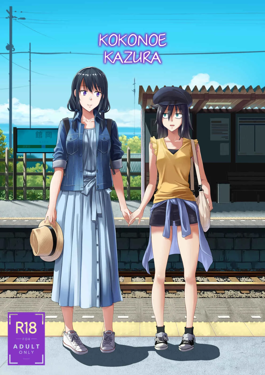 Watashi ga Motenai no wa Dou Kangaetemo Omaera ga Warui! - Kokonoe Kazura (Doujinshi) Chapter 1 - Page 1