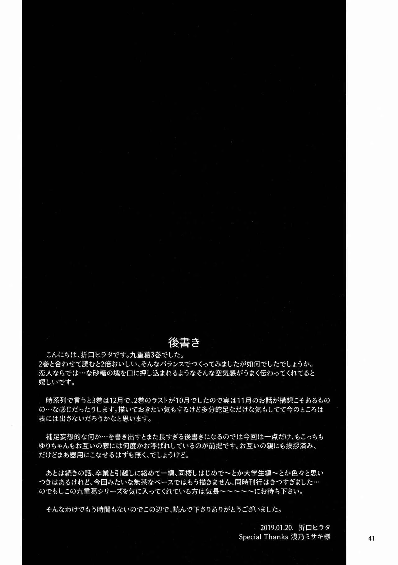 Watashi ga Motenai no wa Dou Kangaetemo Omaera ga Warui! - Kokonoe Kazura (Doujinshi) Chapter 3 - Page 40