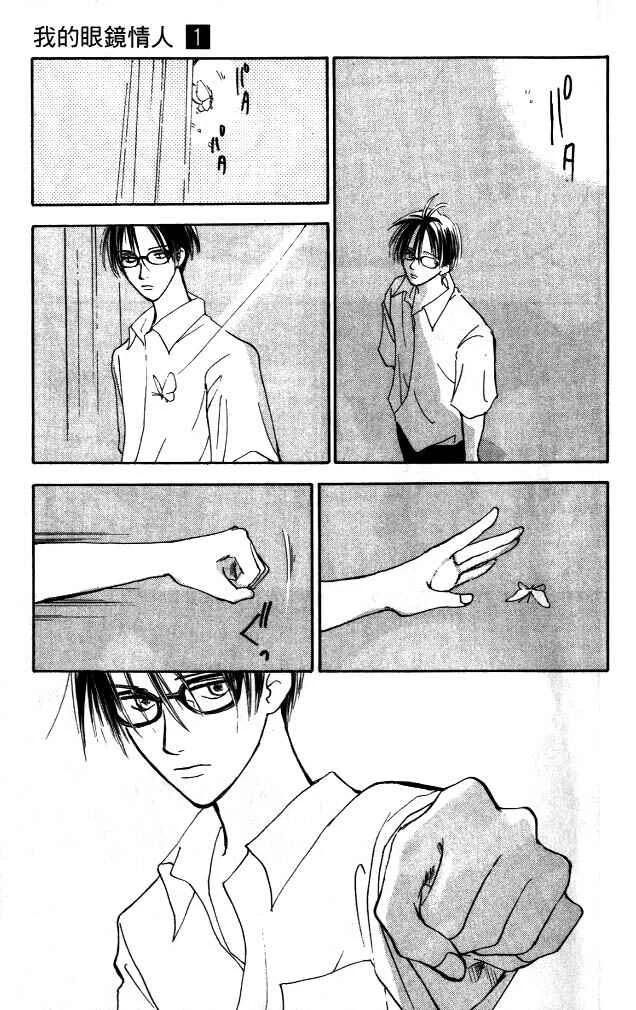 Watashi no... Megane-kun Chapter 2 - Page 43
