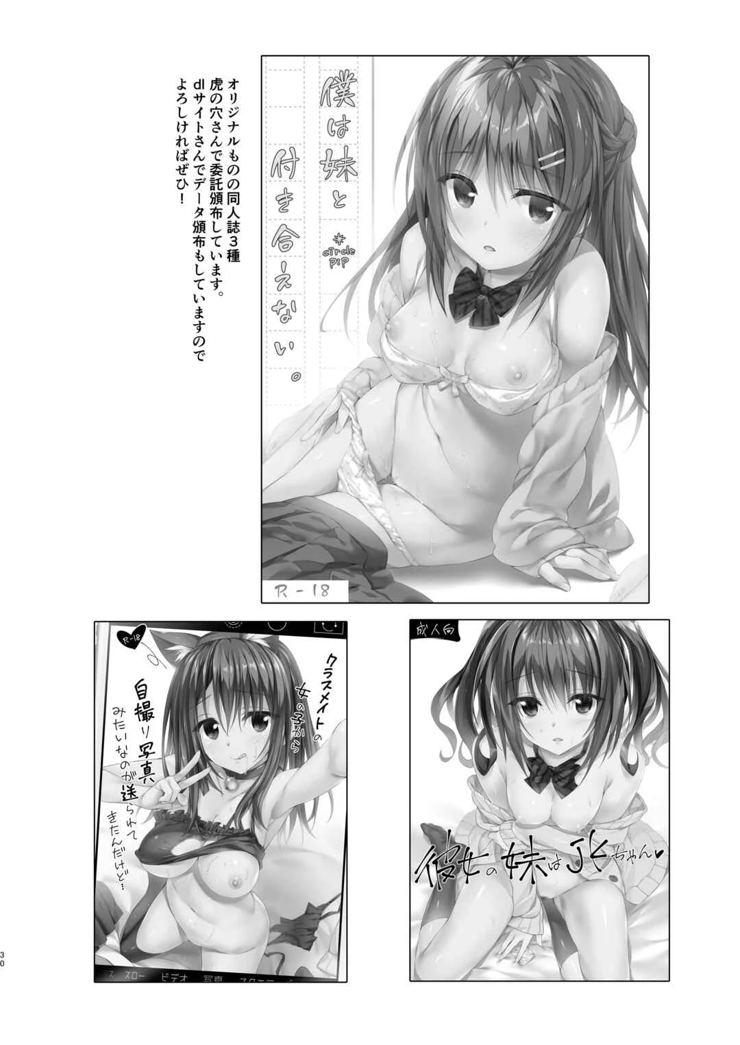Watashi wa Onii-chan to Tsukiaitai Chapter 1 - Page 29