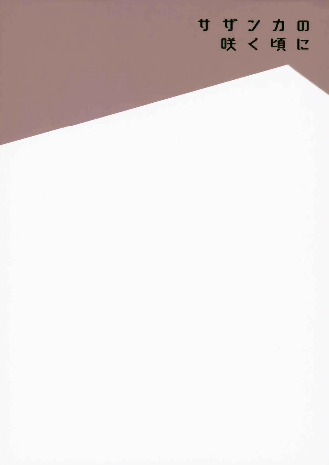 When the Sasanquas Bloom Chapter 1 - Page 34