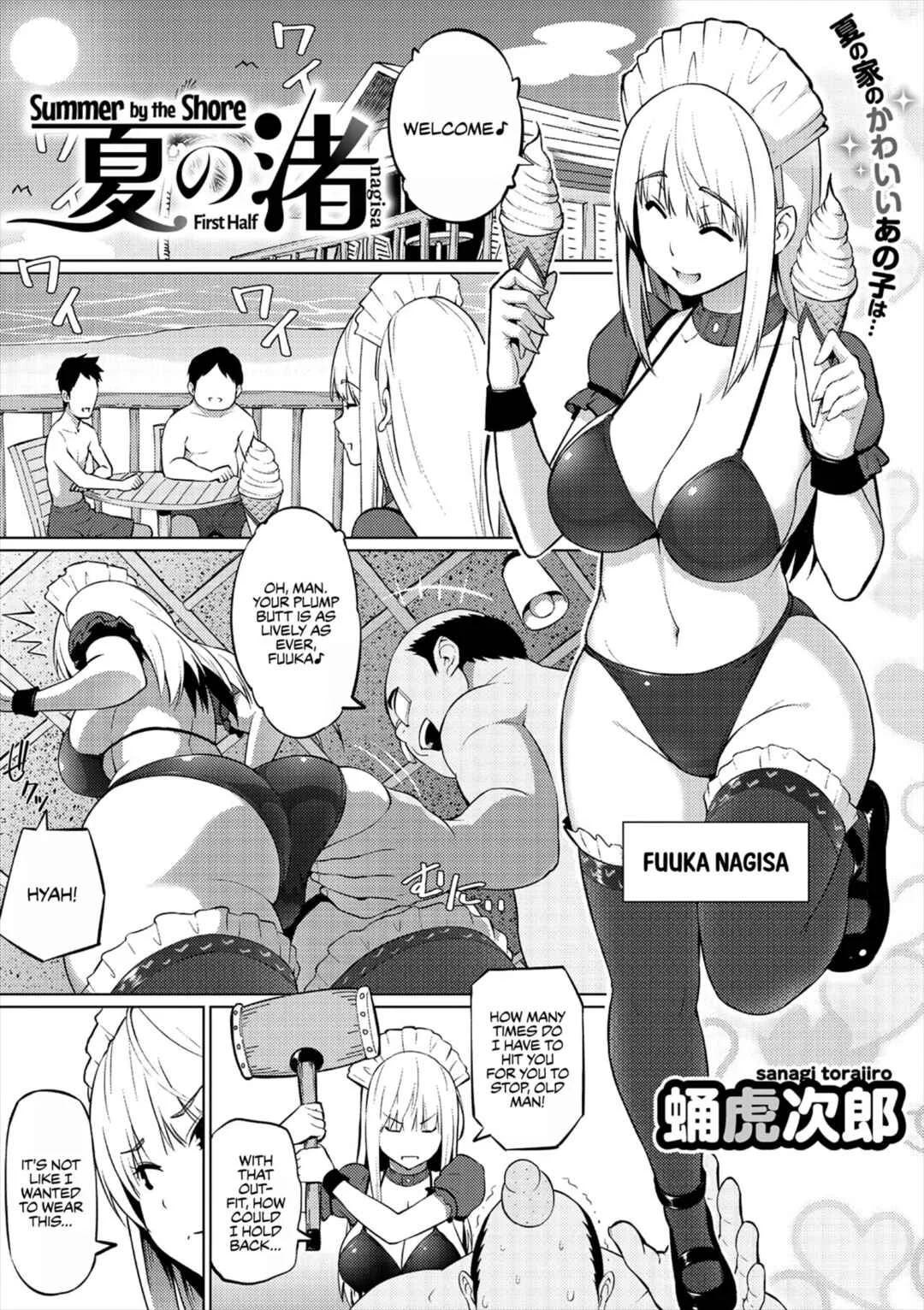 Yarizakari Otome Chapter 1: Summer by the Shore - First Half - Page 1