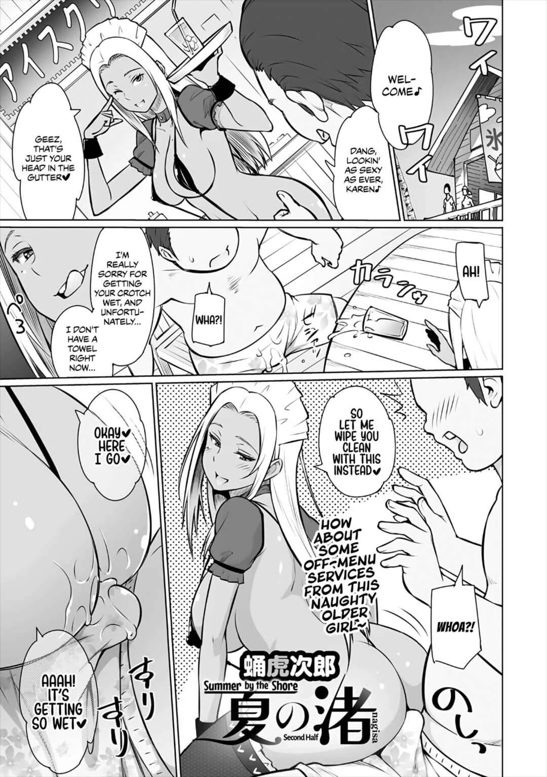 Yarizakari Otome Chapter 2: Summer by the Shore - Second Half - Page 1