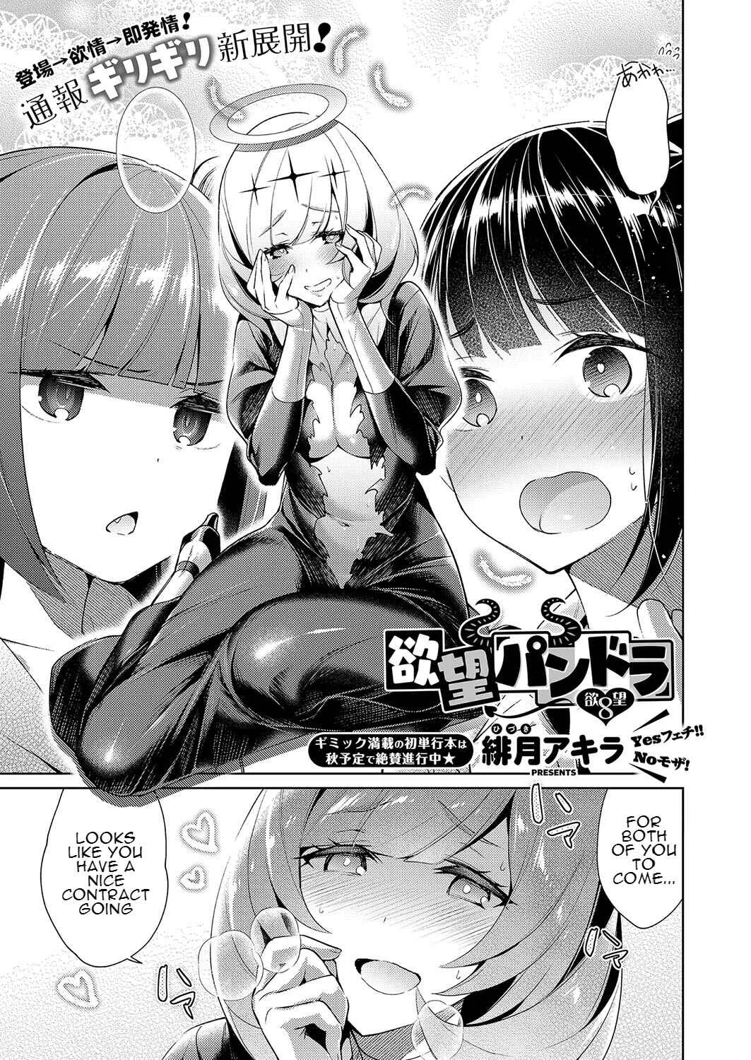 Yokubou Pandora Chapter 8 - Page 1