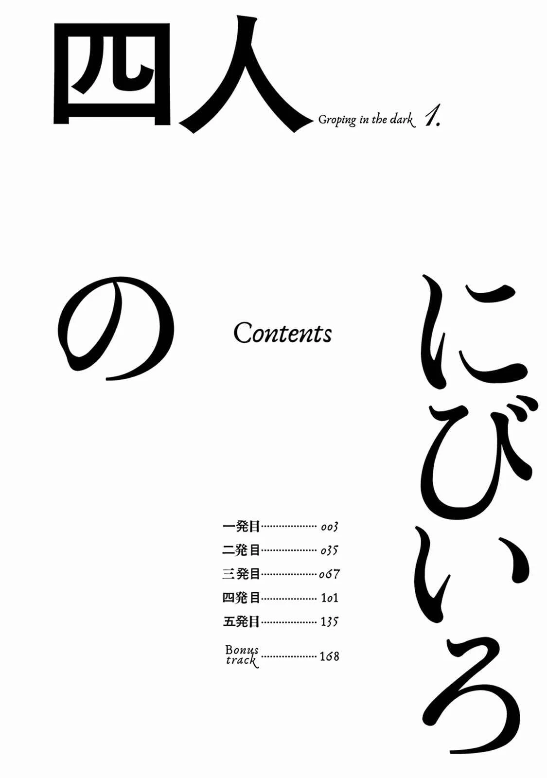 Yonin no Nibiiro Chapter 1 - Page 10