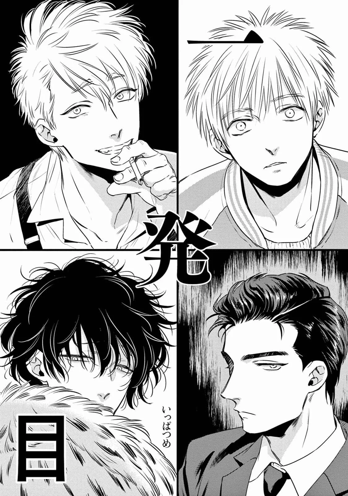 Yonin no Nibiiro Chapter 1 - Page 12