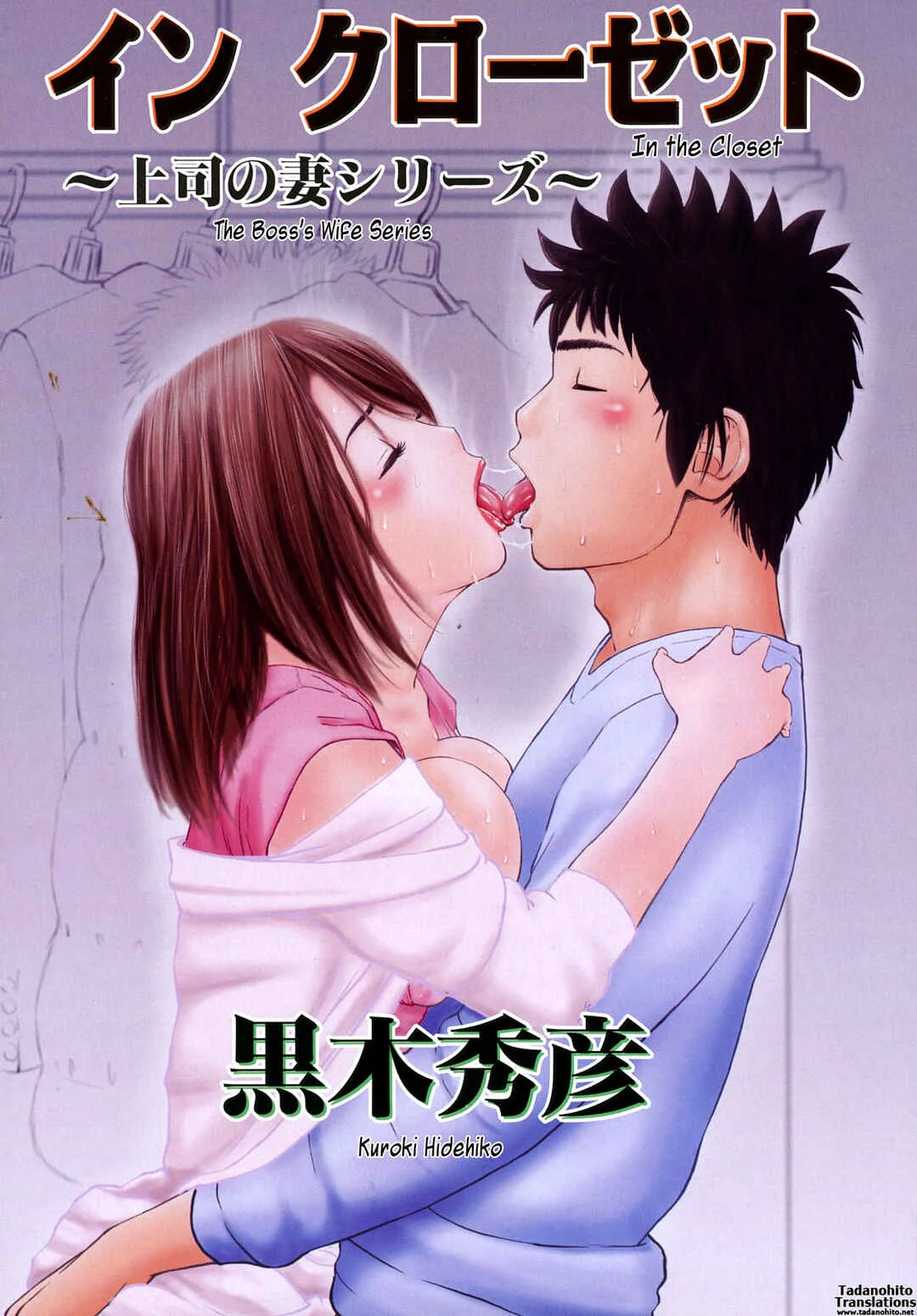 Young Wife And High School Girl Collection Chapter 1: In the Closet - Page 4