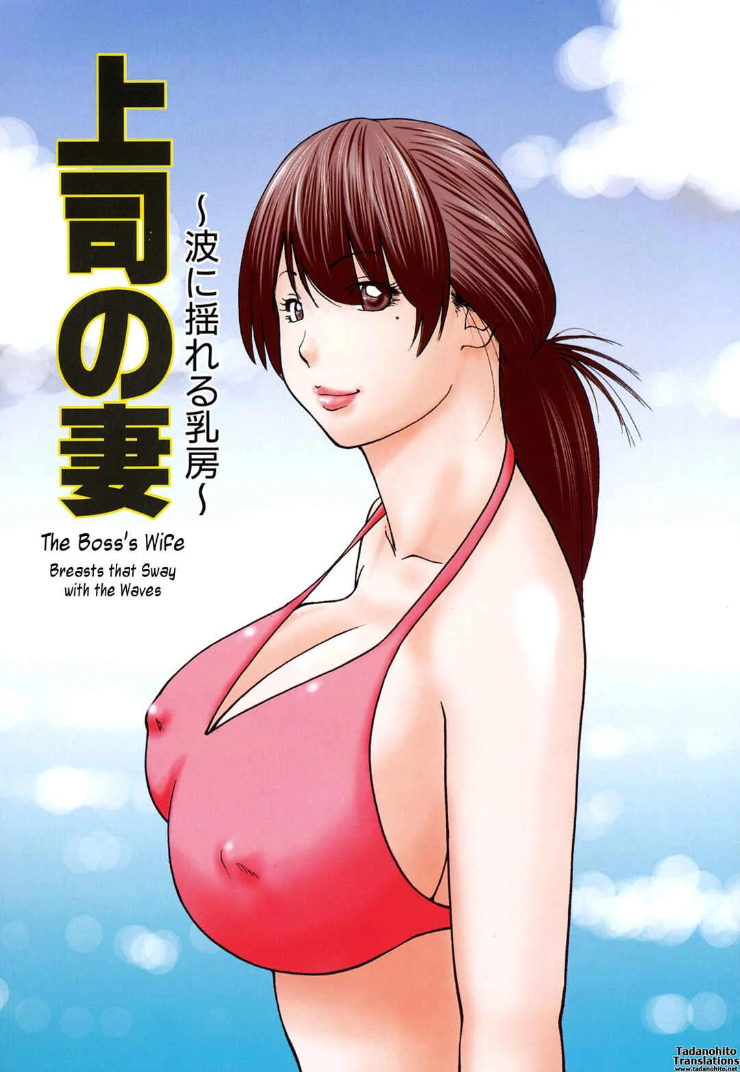 Young Wife And High School Girl Collection Chapter 5: The Boss' Wife - Page 1