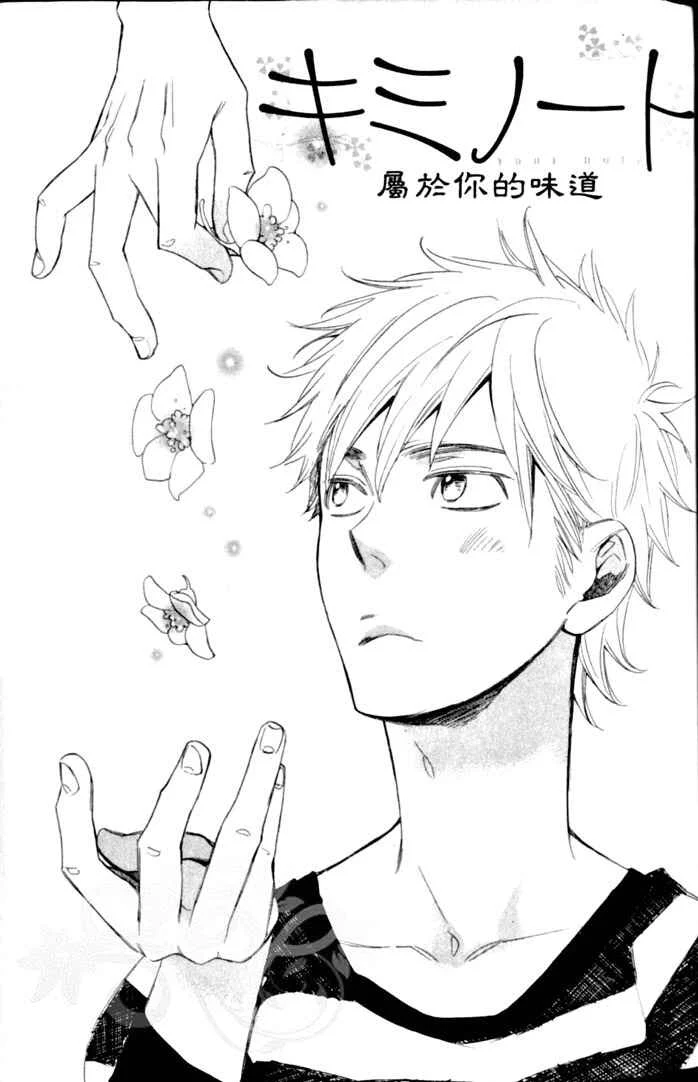 Your Note Chapter 1 - Page 7