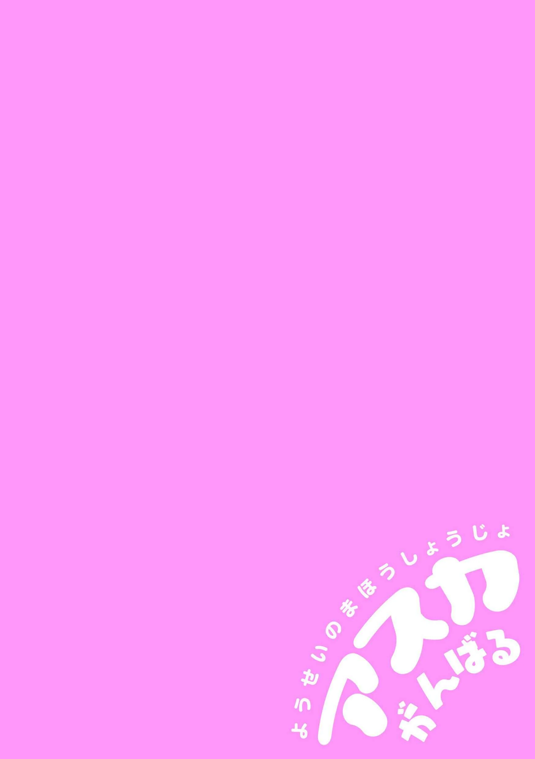 Yousei no Mahou Shoujo Asuka Ganbaru Chapter 1 - Page 2