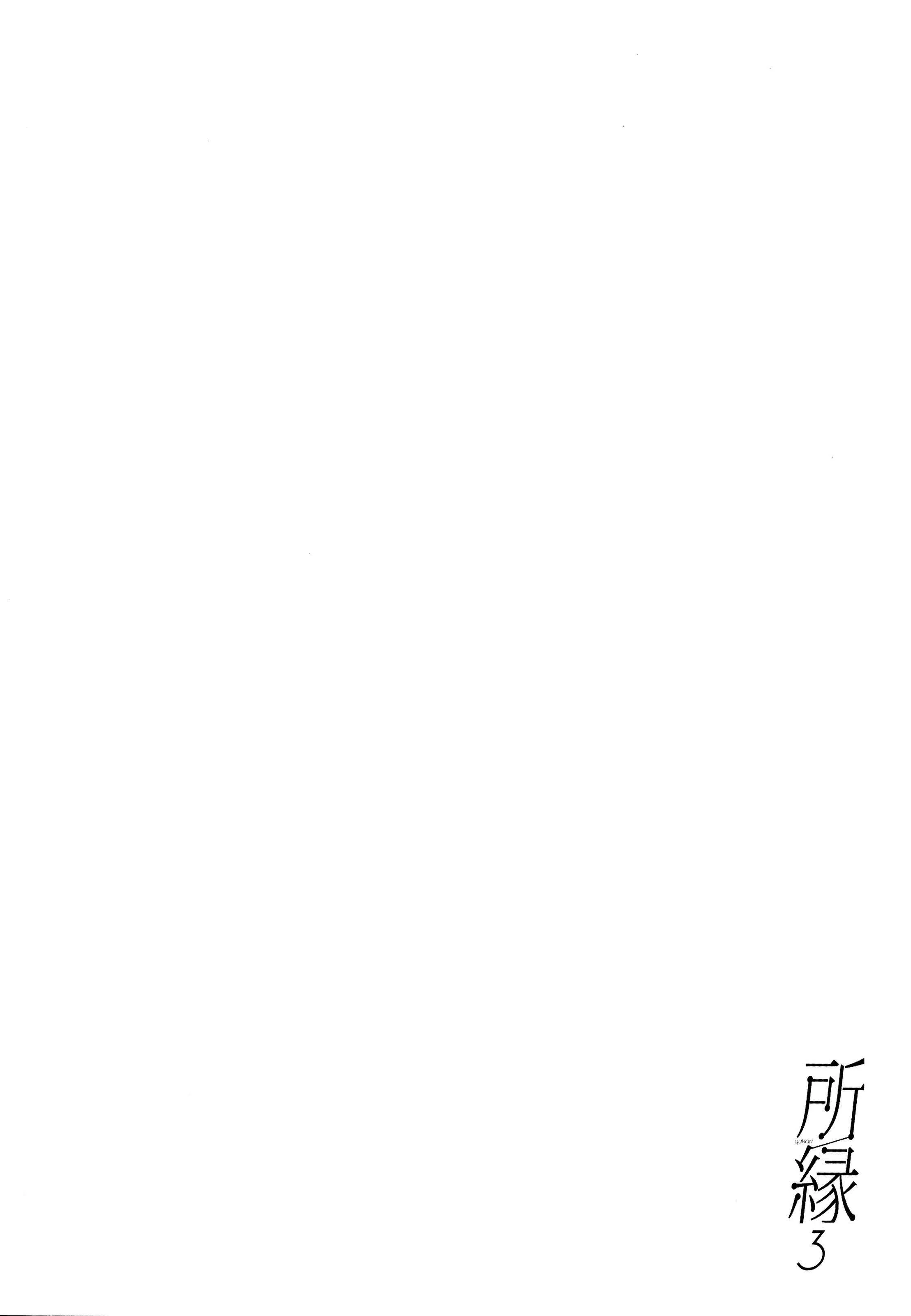 Yukari 3 Chapter 1: Yukari 3 - Page 3