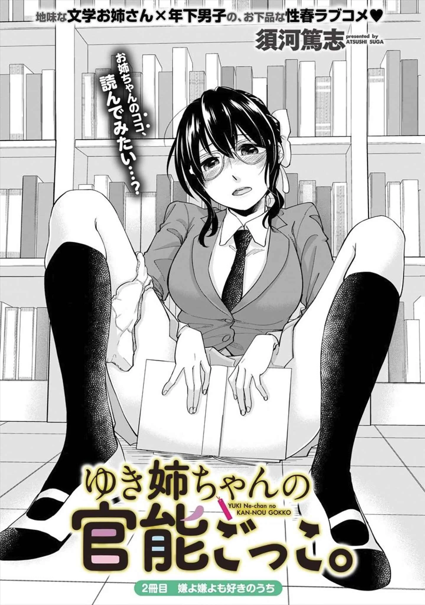 Yuki Nee-chan no Kan-nou Gokko. Chapter 2 - Page 1