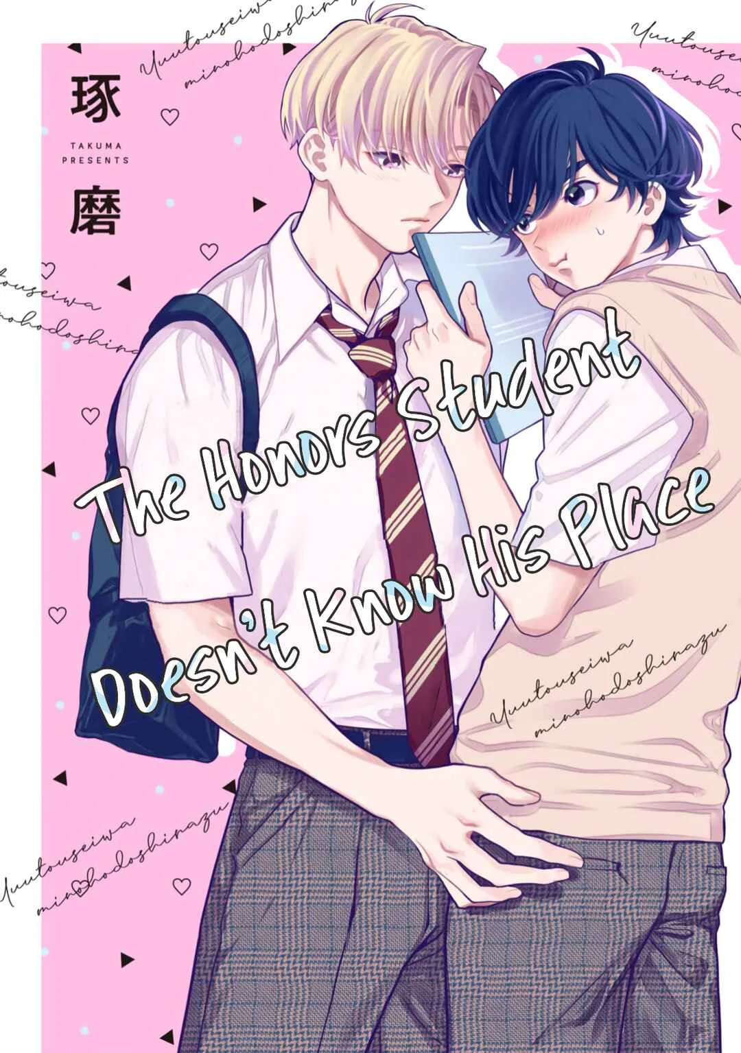 Yuutousei wa Mi no Hodo Shirazu Chapter 1 - Page 1