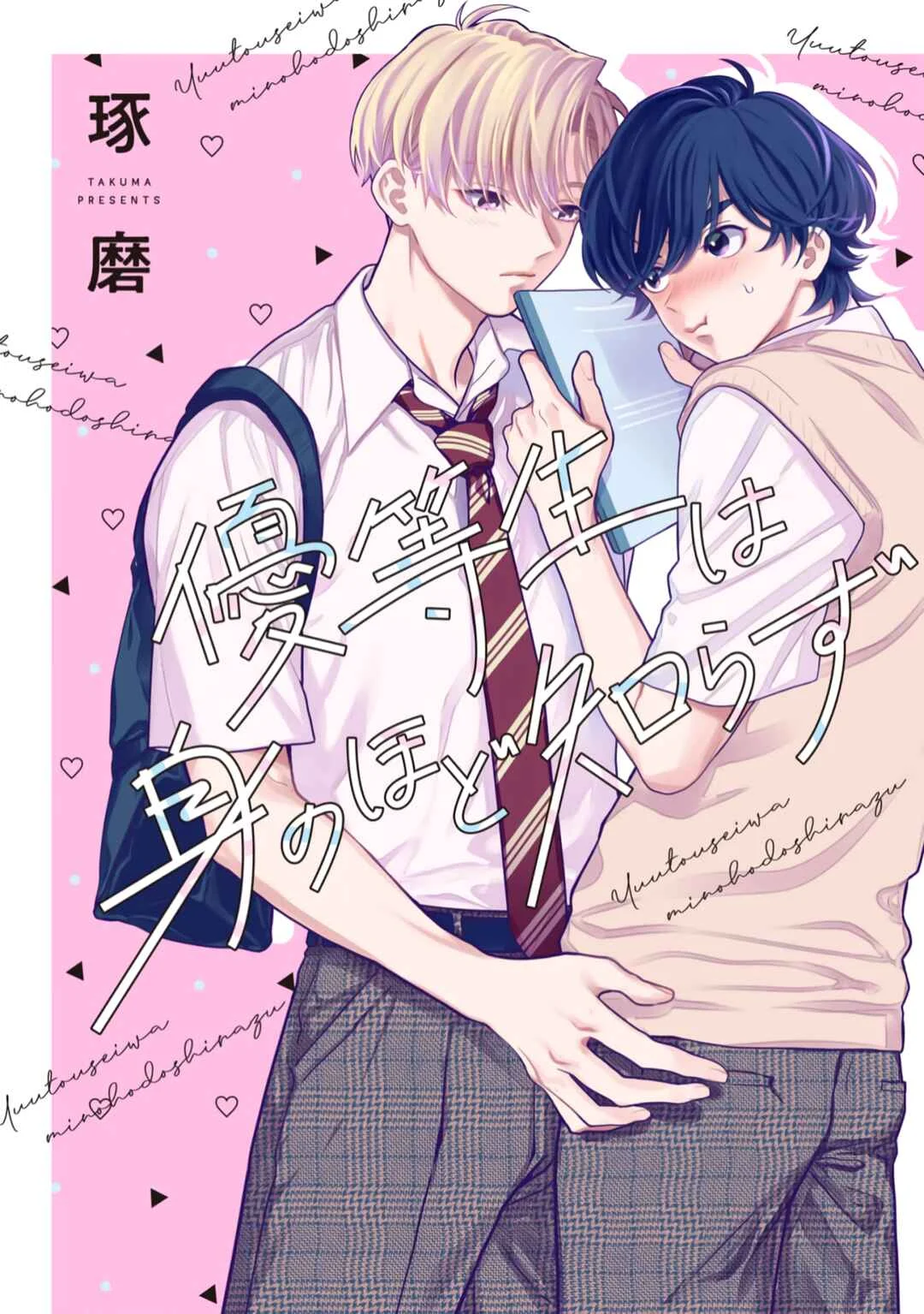 Yuutousei wa Mi no Hodo Shirazu Chapter 1 - Page 2