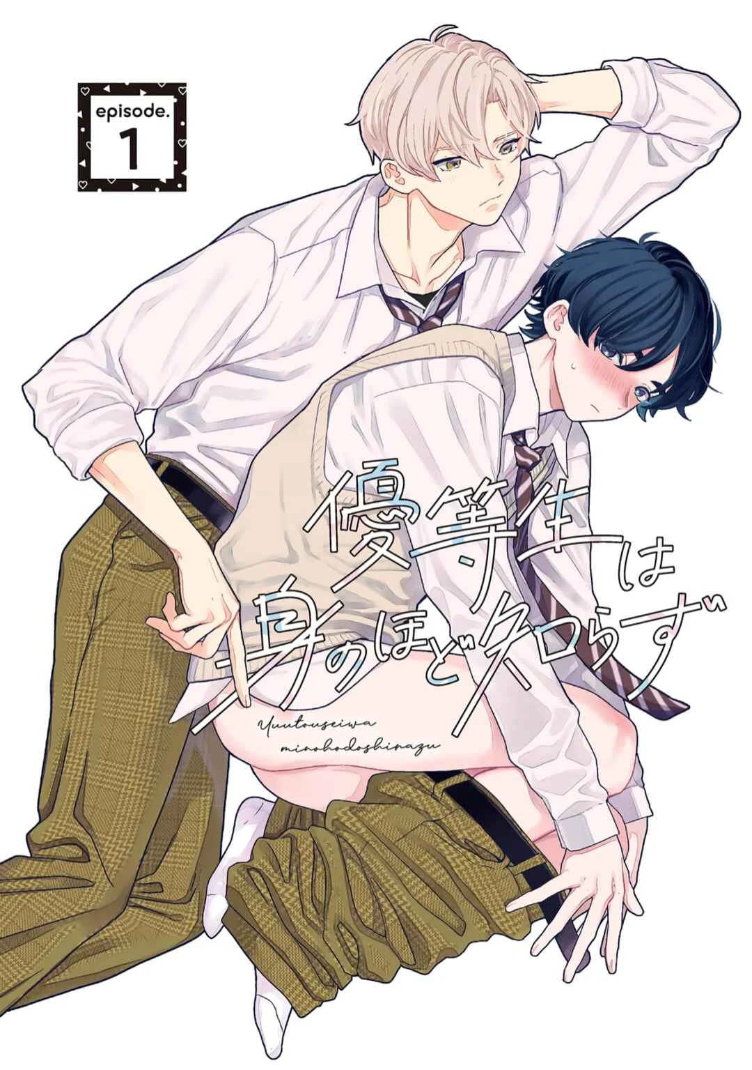 Yuutousei wa Mi no Hodo Shirazu Chapter 1 - Page 9