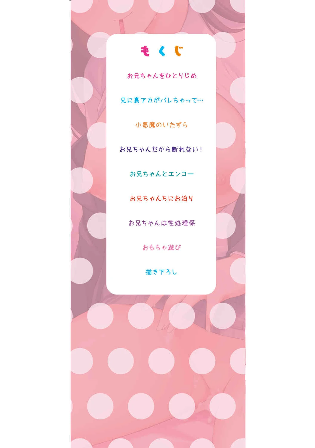 Yuuwaku Imouto Chapter 0: Cover - Page 2