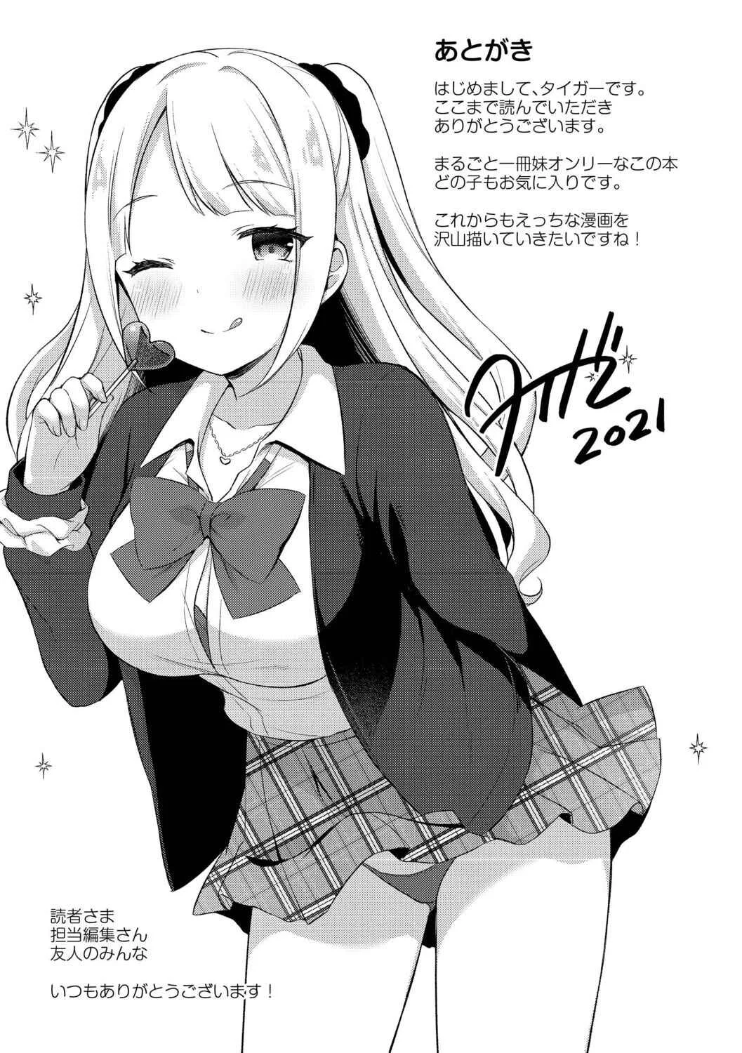 Yuuwaku Imouto Chapter 0: Cover - Page 6