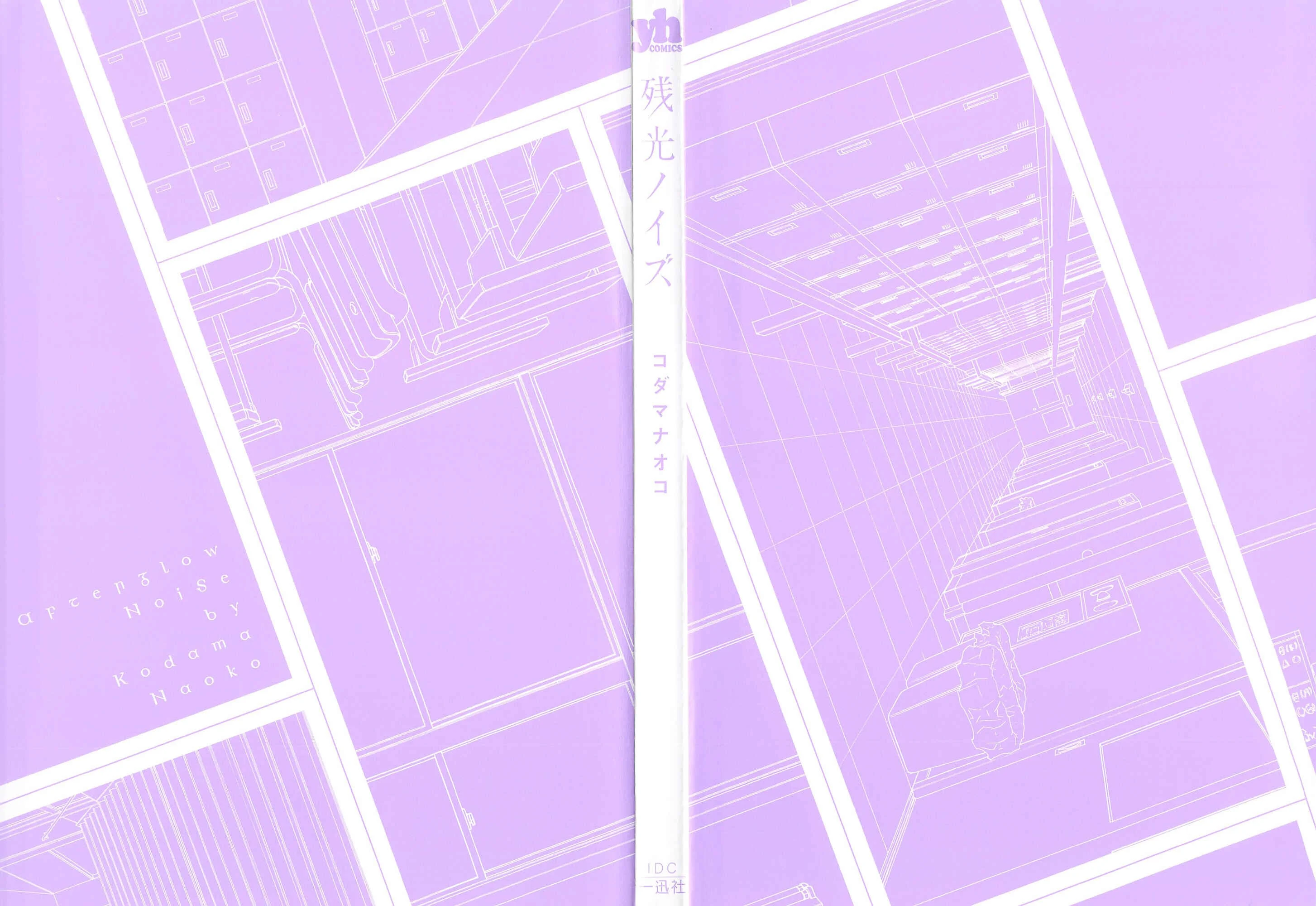 Zankou Noise Chapter 1: Afterglow Noise - Page 3