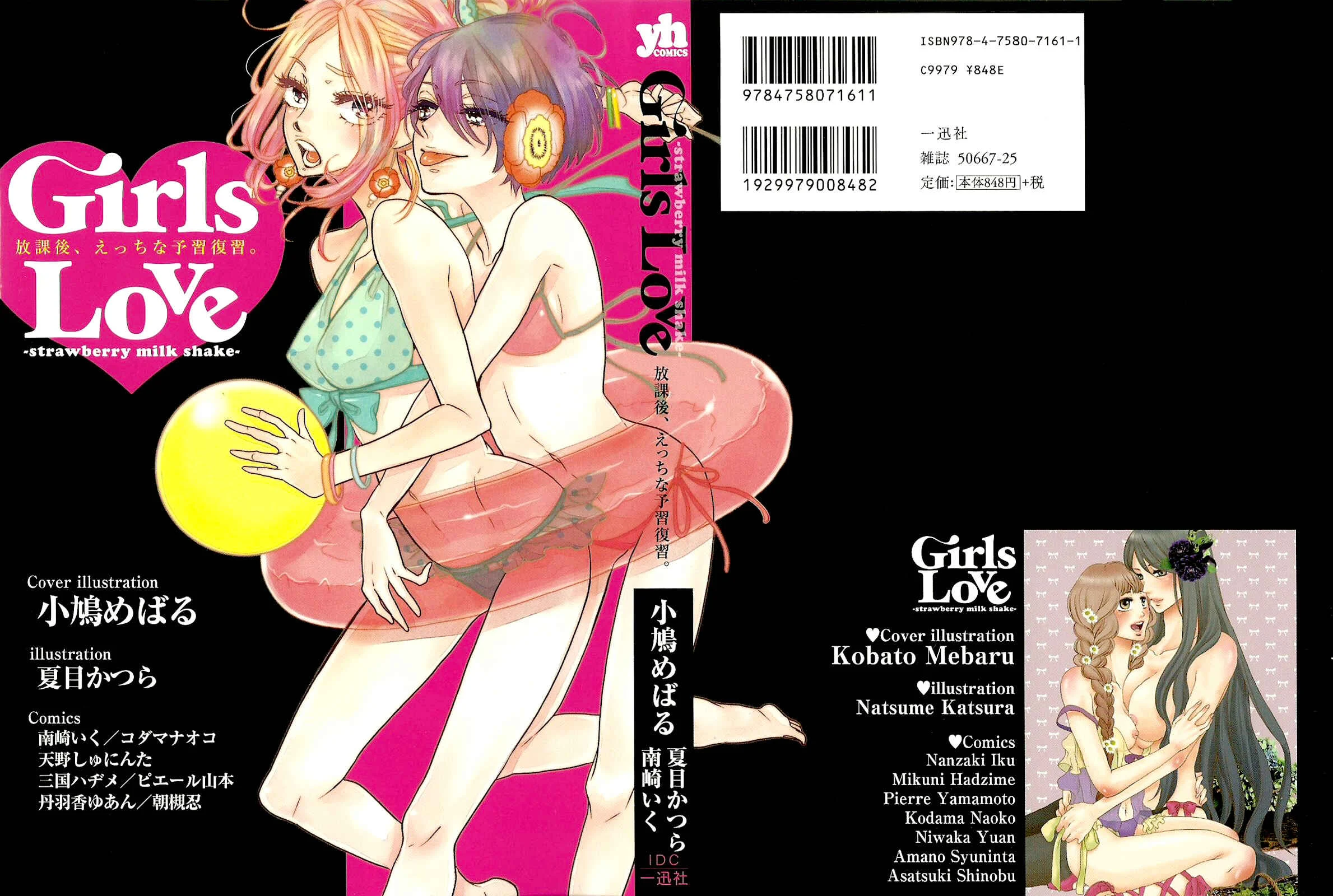 Zankou Noise Chapter 5: Summer♥Splash - Page 1