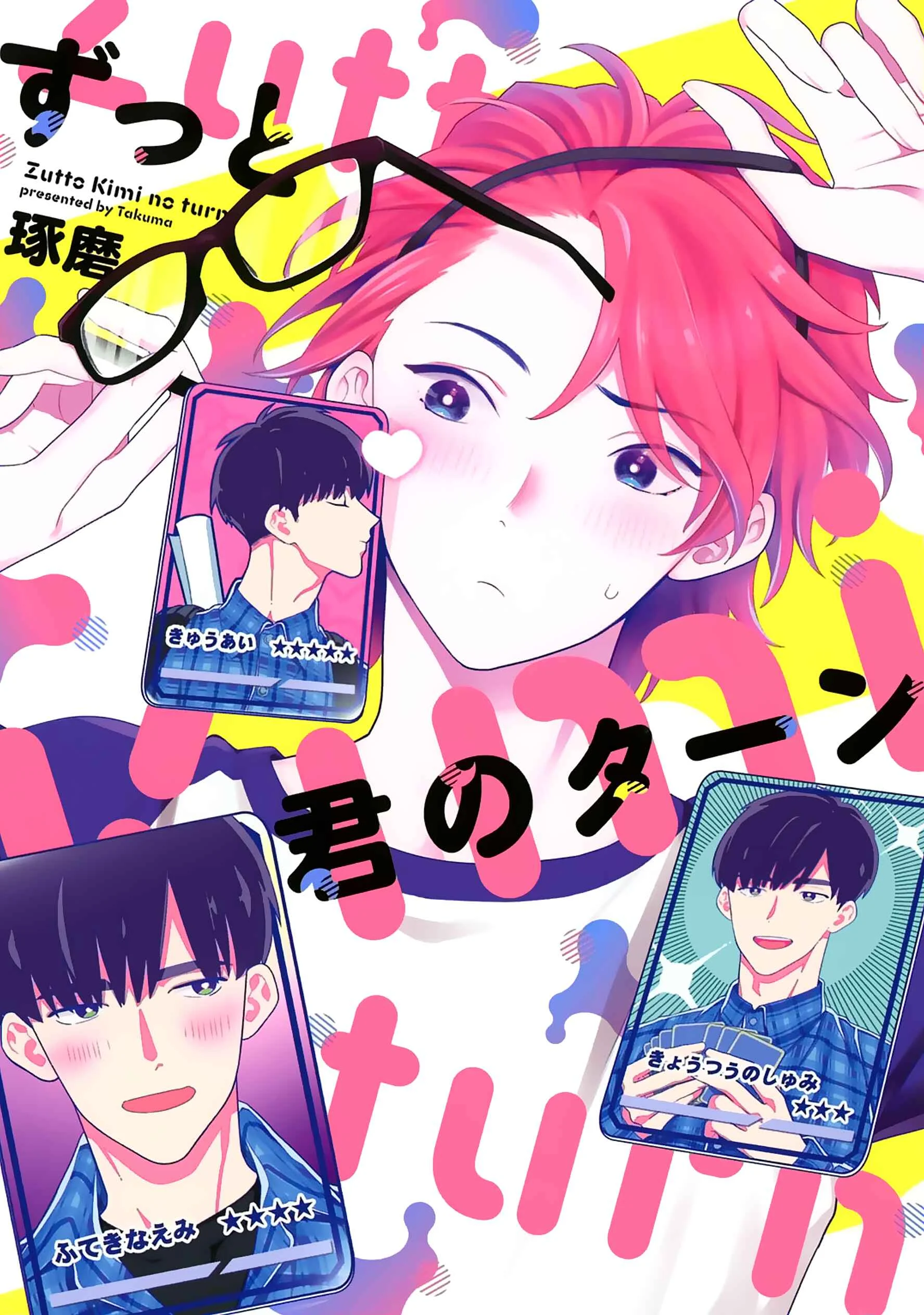 Zutto Kimi no Turn Chapter 1 - Page 3